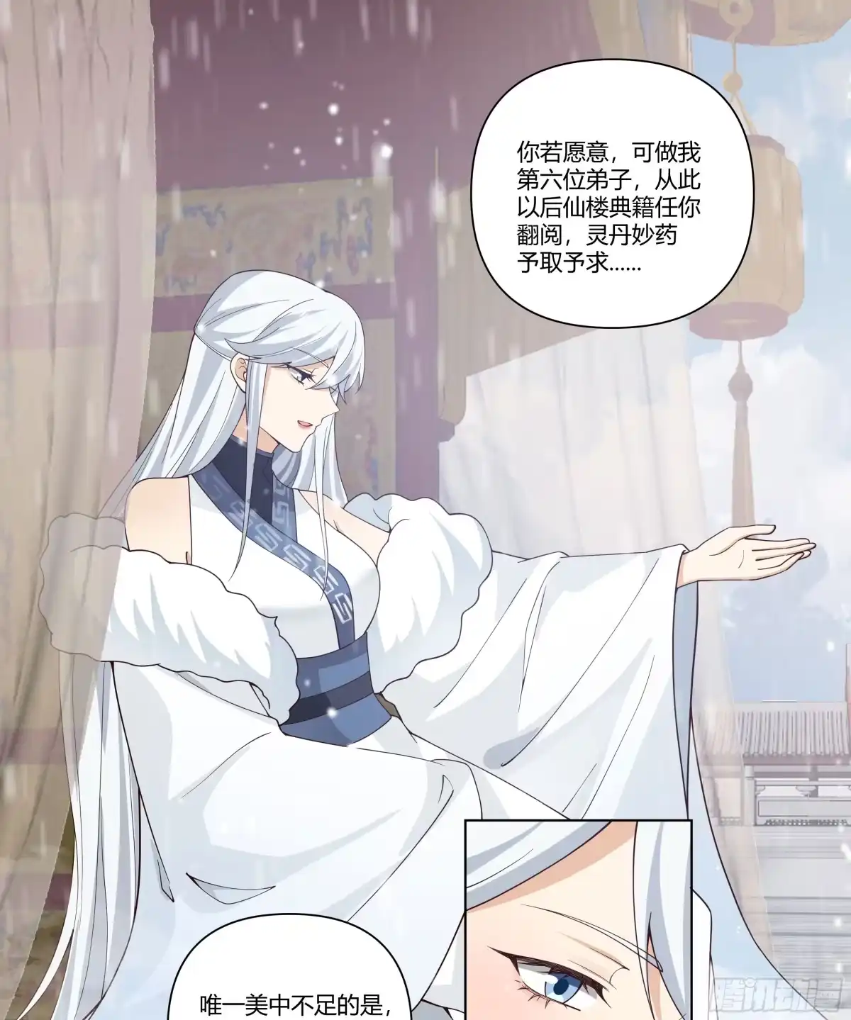 《我将埋葬众神》师尊 第10页