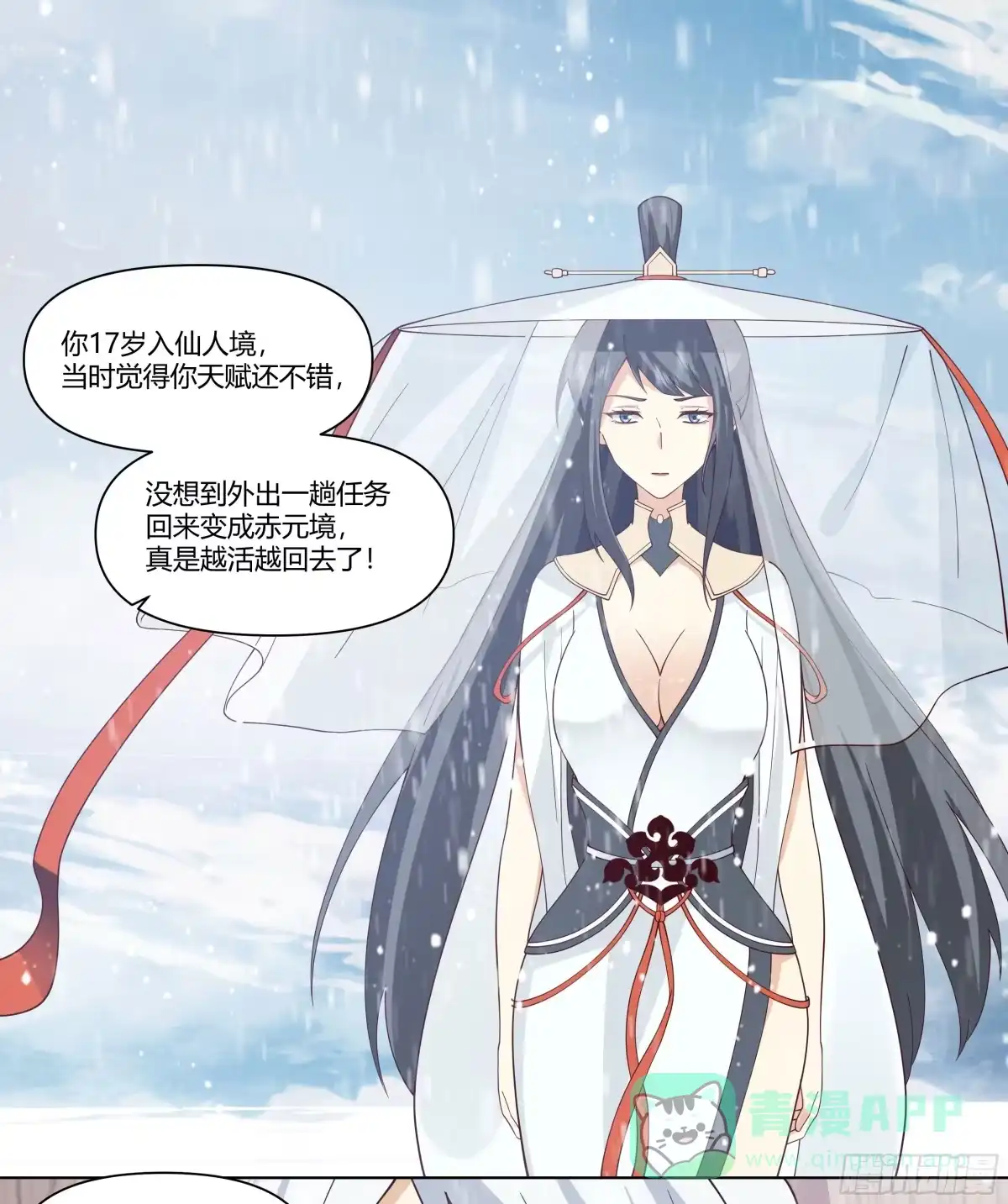 《我将埋葬众神》师尊 第16页
