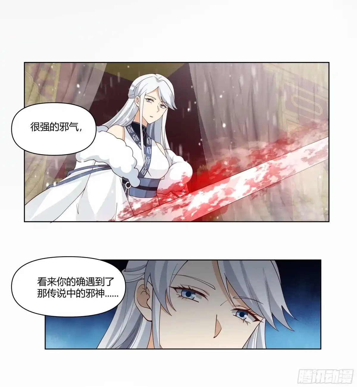 《我将埋葬众神》师尊 第19页