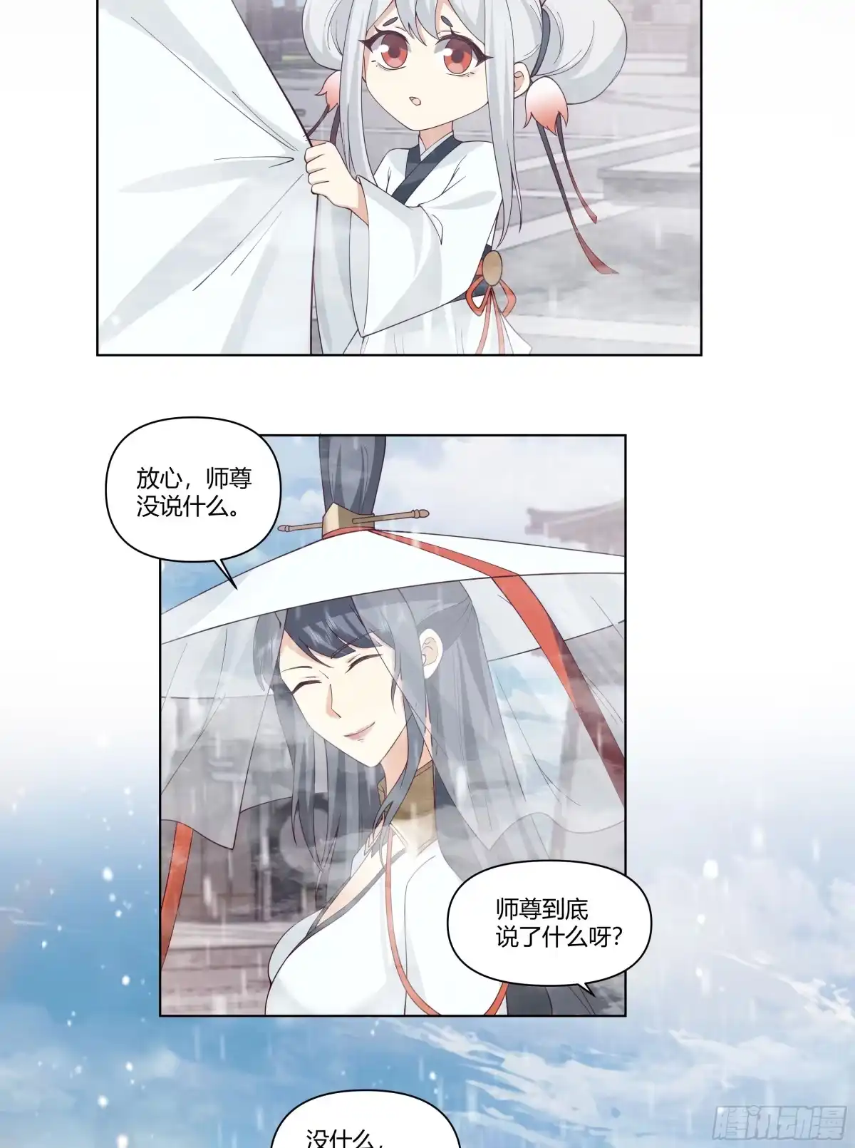 《我将埋葬众神》师尊 第23页