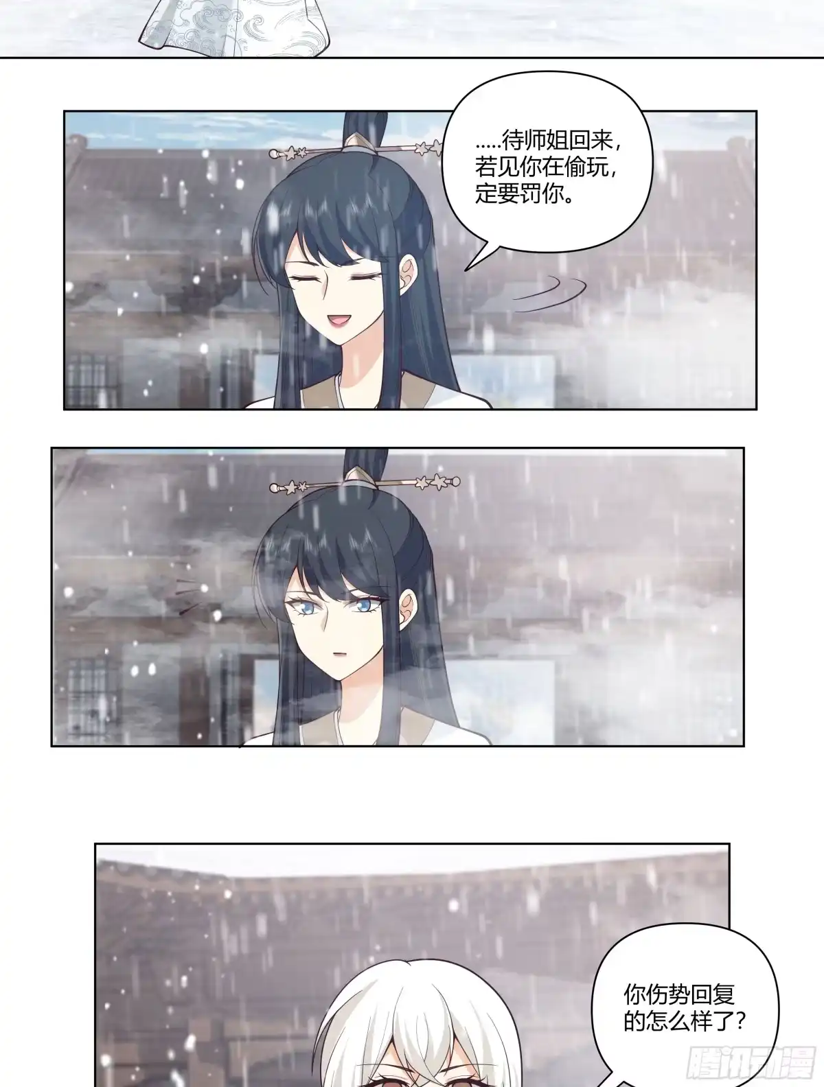 《我将埋葬众神》师尊 第32页