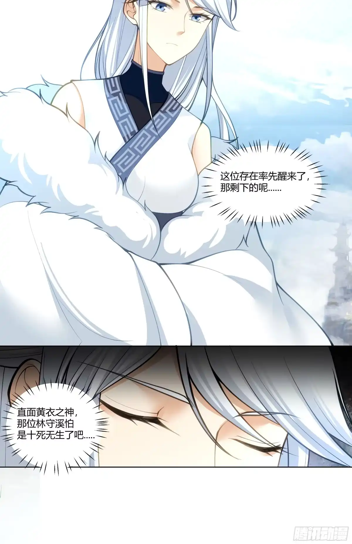 《我将埋葬众神》师尊 第48页