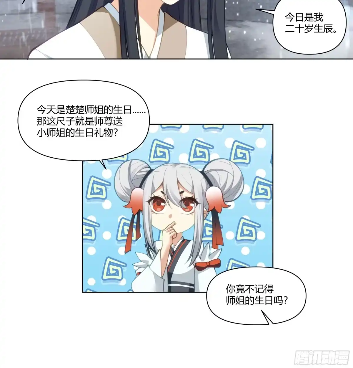 《我将埋葬众神》师尊 第45页