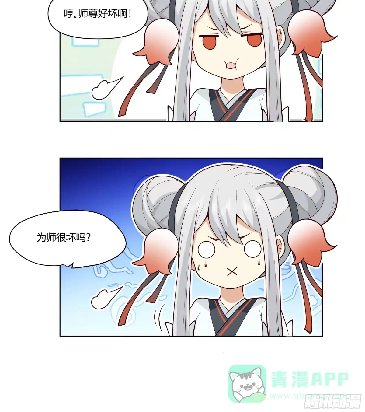 《我将埋葬众神》师尊 第36页