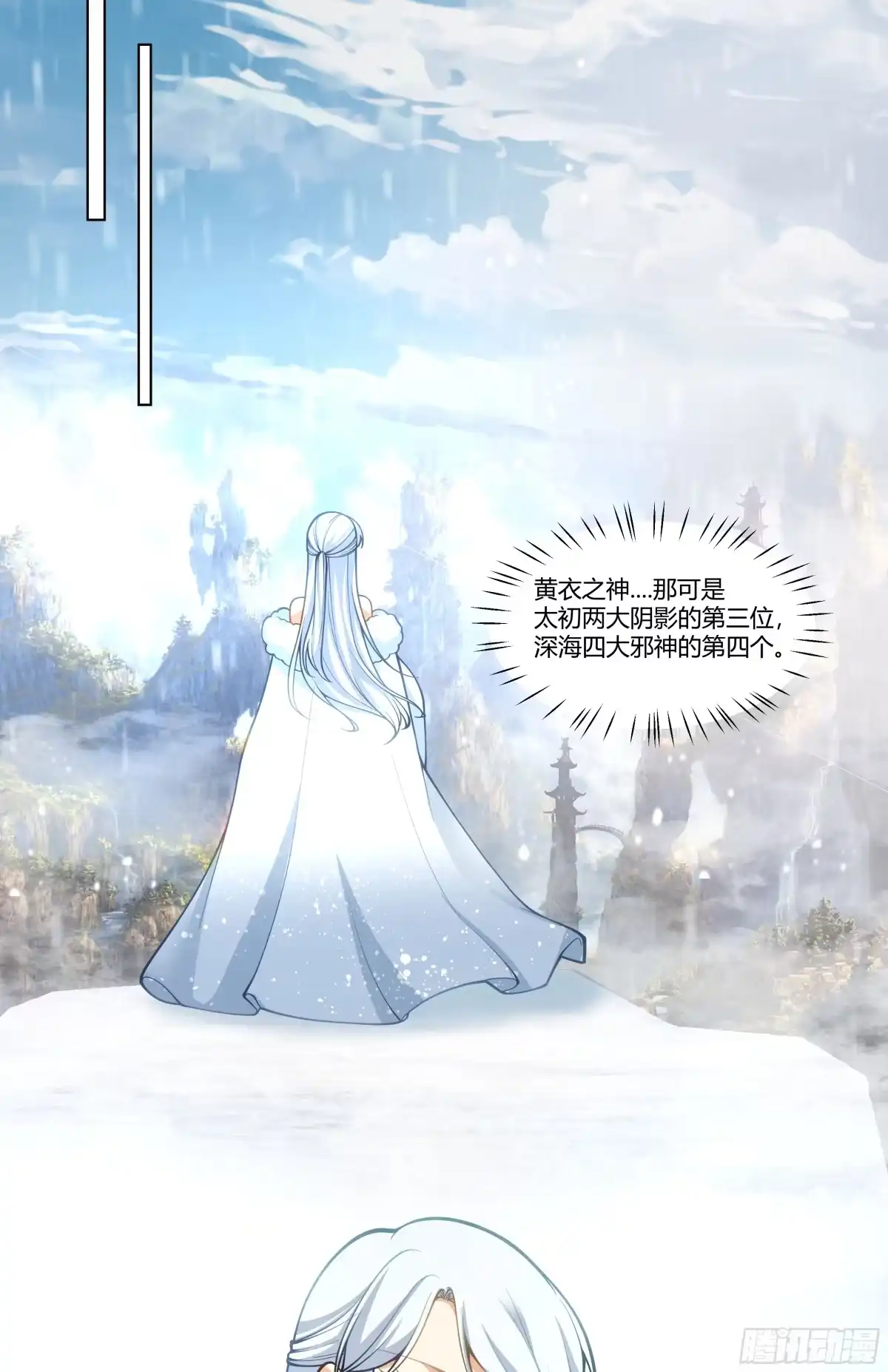 《我将埋葬众神》师尊 第47页