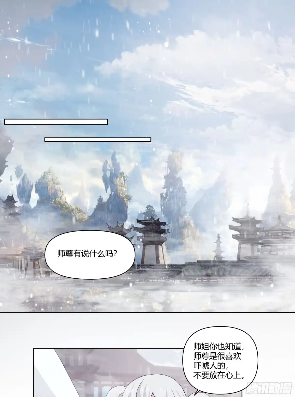 《我将埋葬众神》师尊 第22页