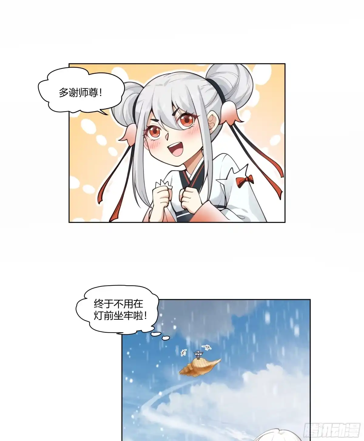 《我将埋葬众神》师尊 第7页