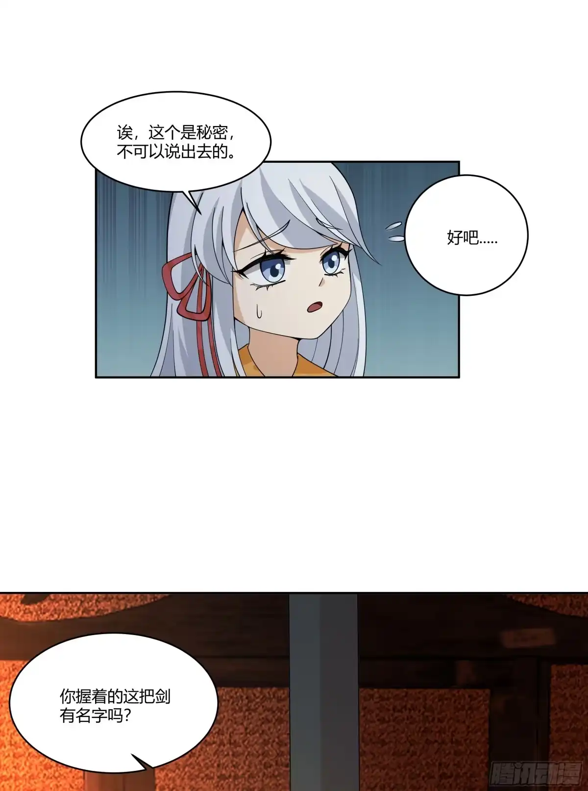 《我将埋葬众神》探索 第17页