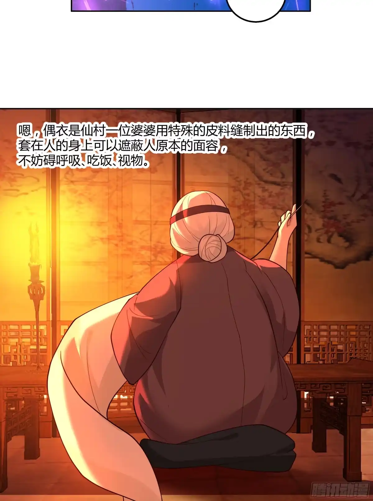 《我将埋葬众神》探索 第32页
