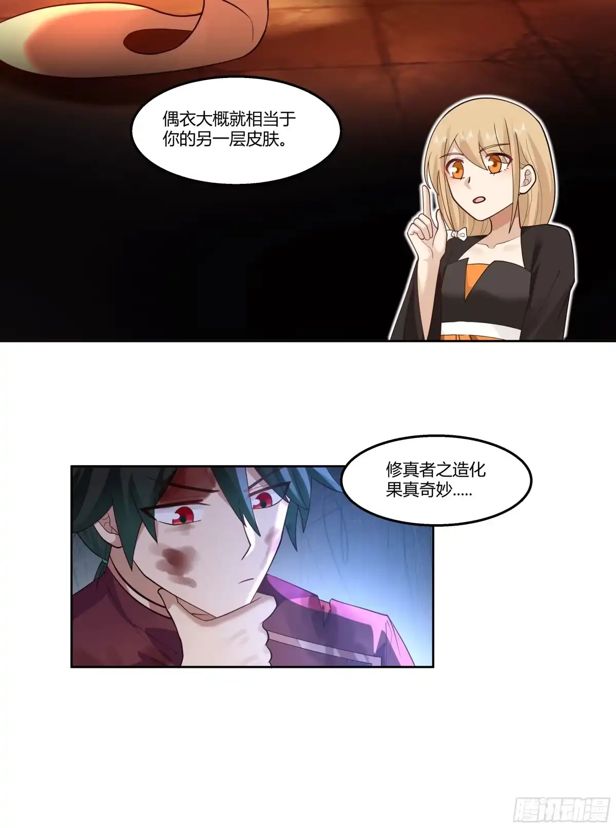 《我将埋葬众神》探索 第33页