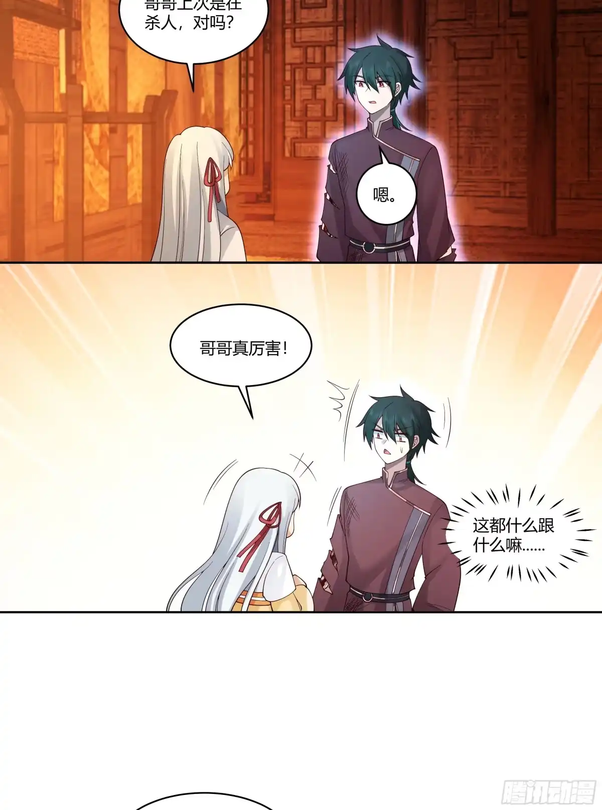 《我将埋葬众神》探索 第15页