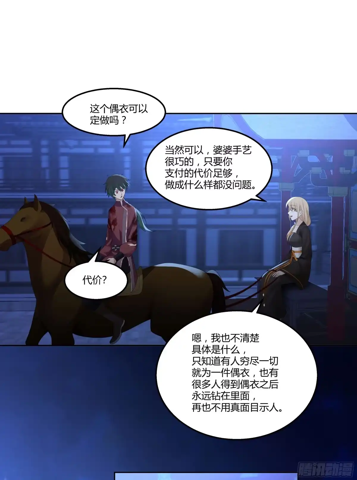 《我将埋葬众神》探索 第34页