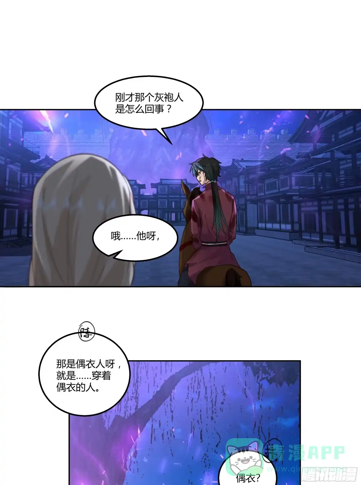 《我将埋葬众神》探索 第31页
