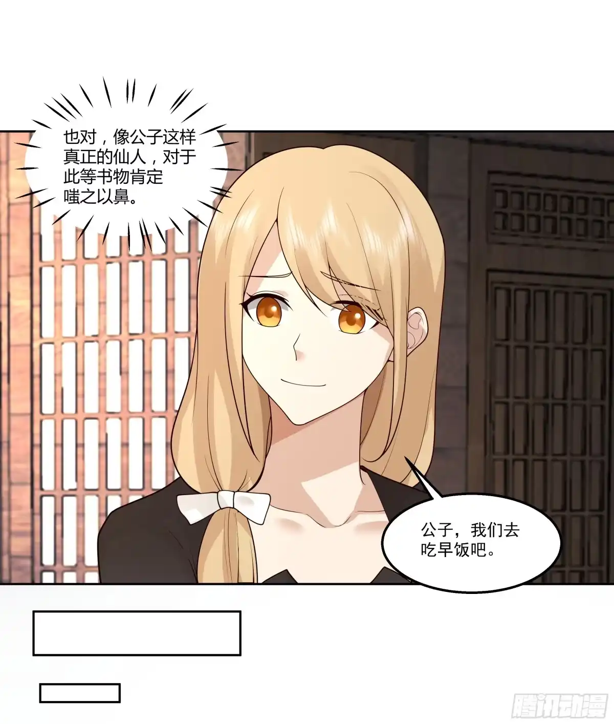 《我将埋葬众神》钟无时 第24页