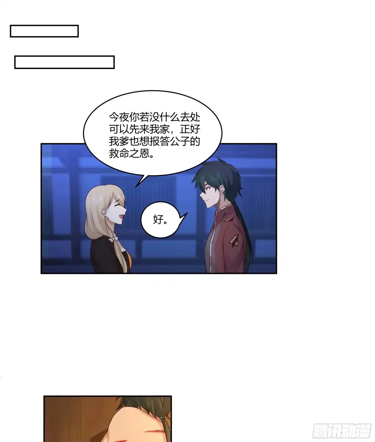 《我将埋葬众神》钟无时 第15页