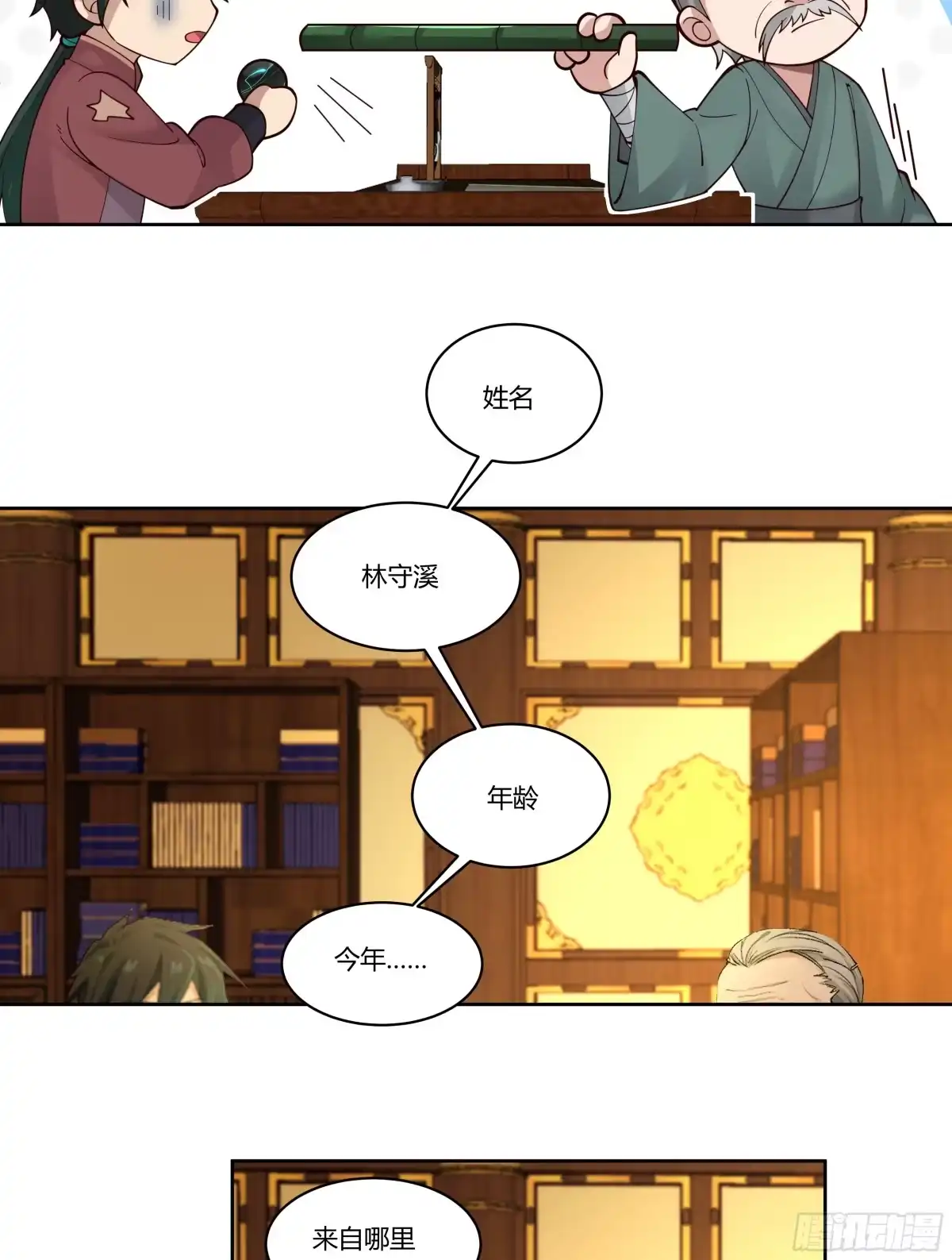 《我将埋葬众神》钟无时 第9页