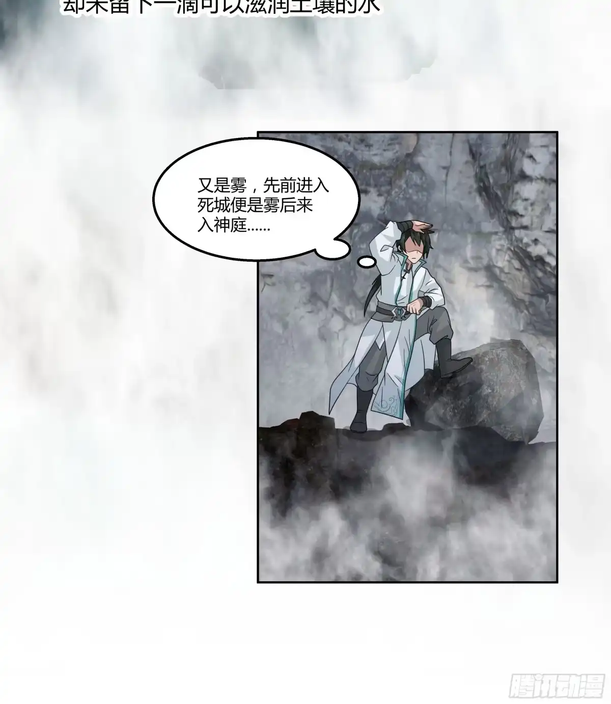 《我将埋葬众神》钟无时 第58页