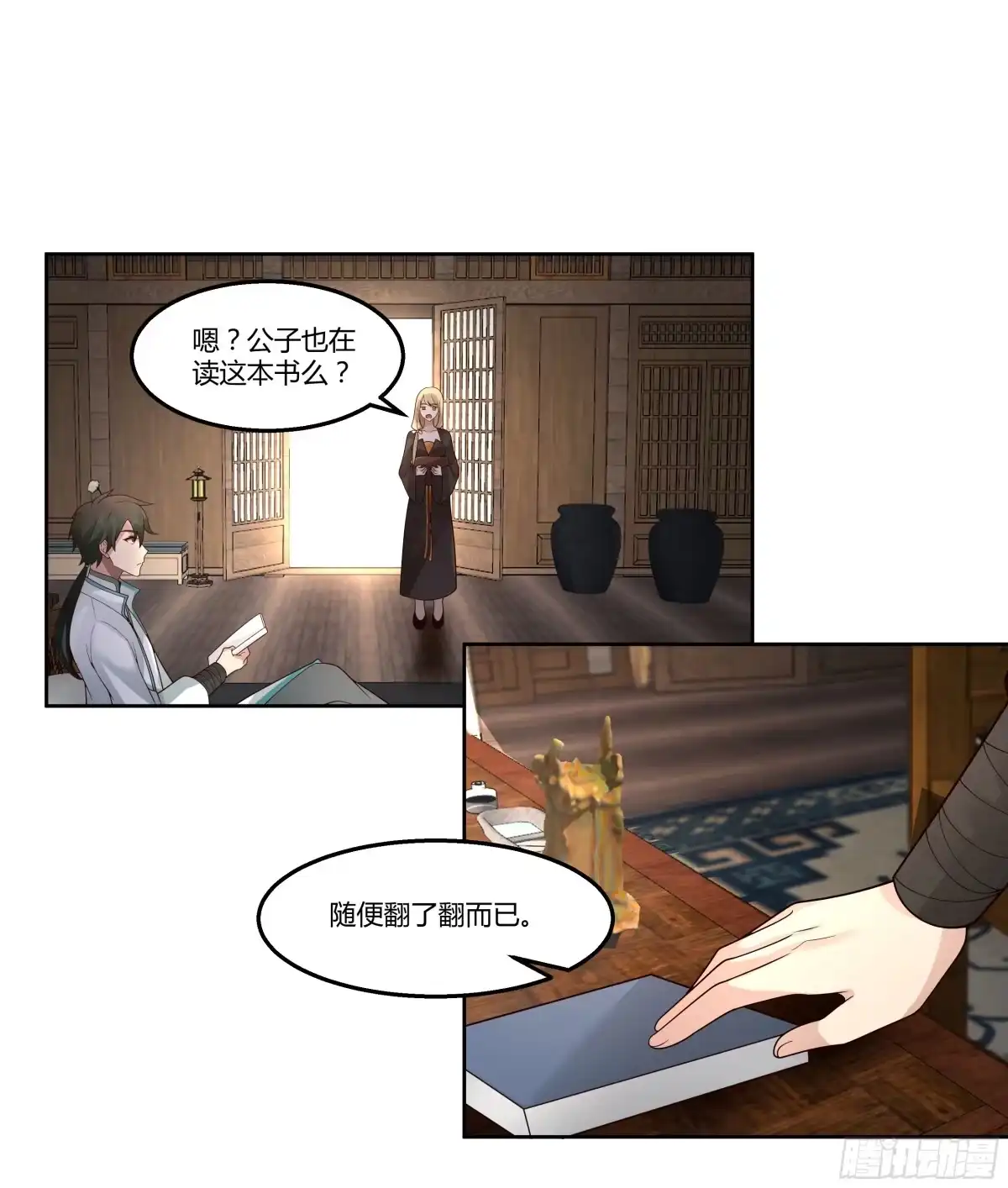《我将埋葬众神》钟无时 第23页
