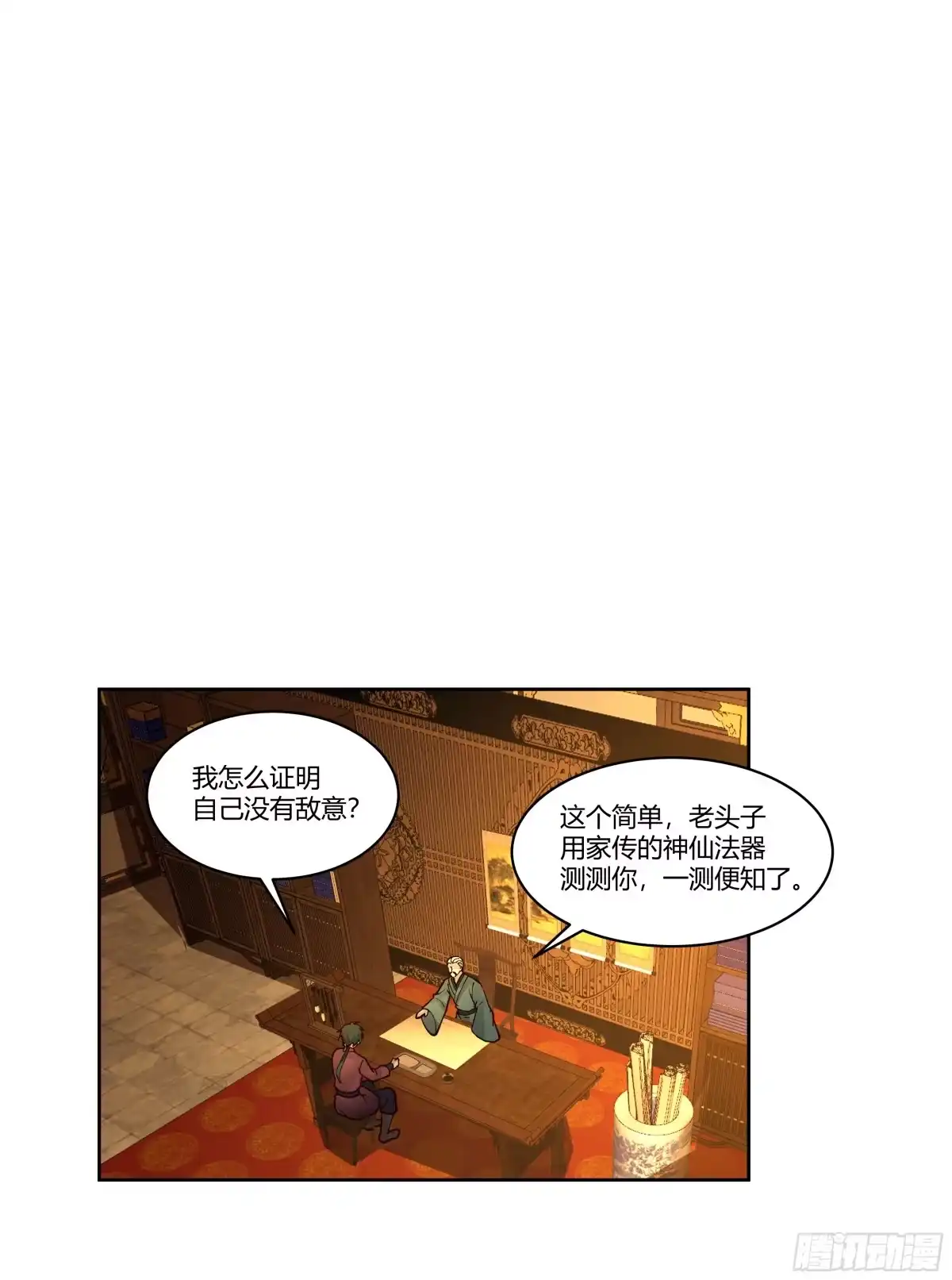 《我将埋葬众神》钟无时 第4页
