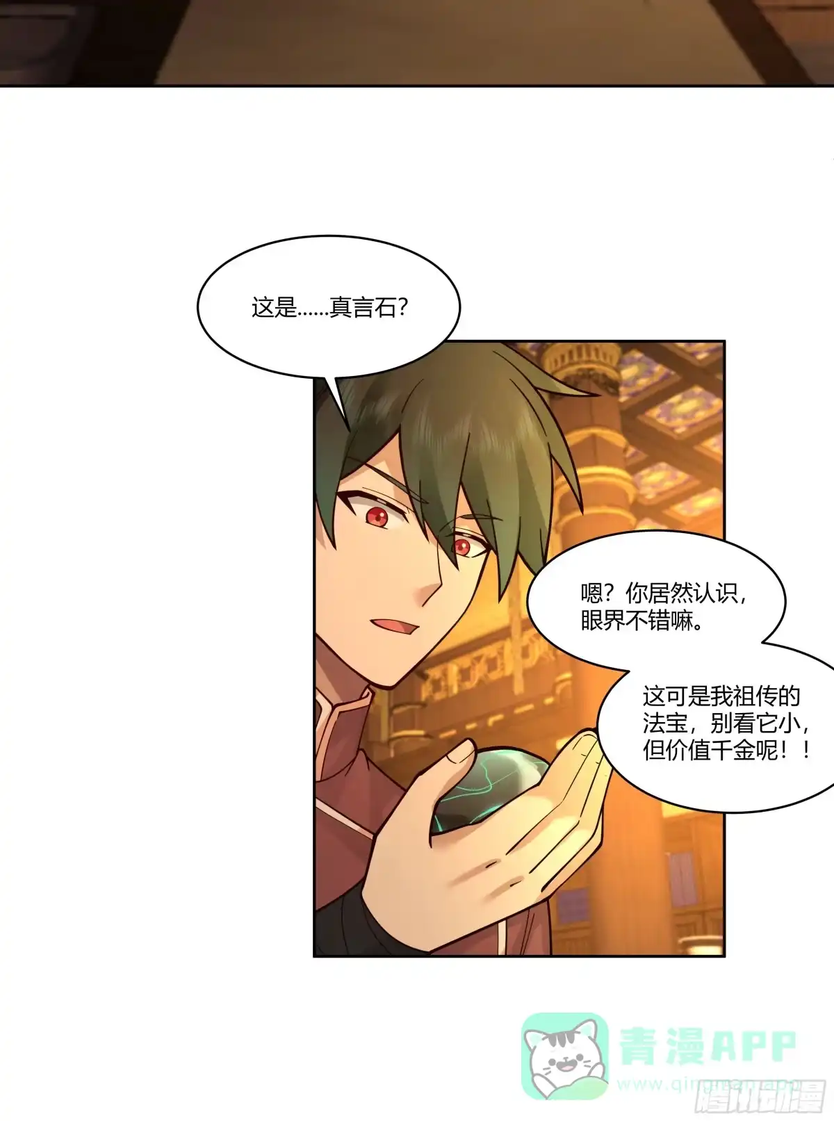 《我将埋葬众神》钟无时 第6页