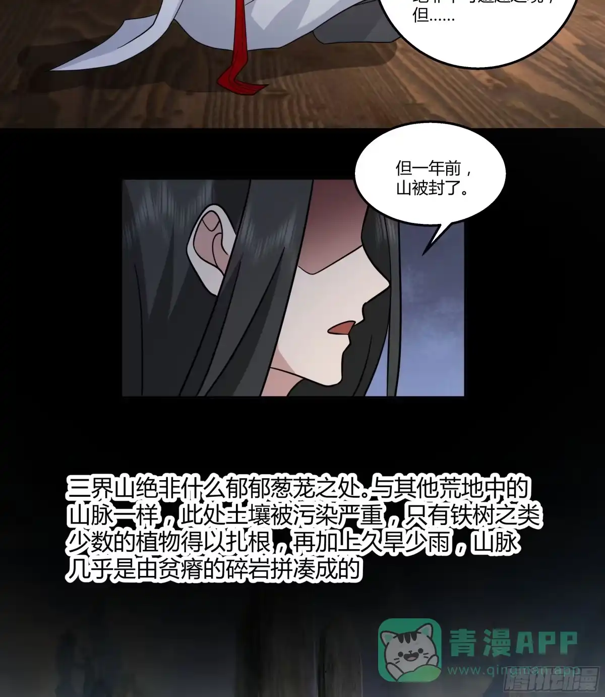 《我将埋葬众神》钟无时 第56页