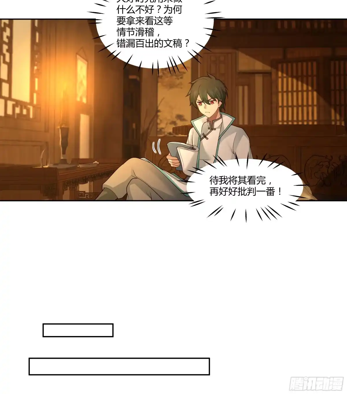 《我将埋葬众神》钟无时 第20页