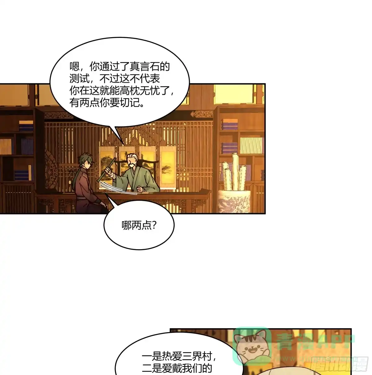 《我将埋葬众神》钟无时 第11页