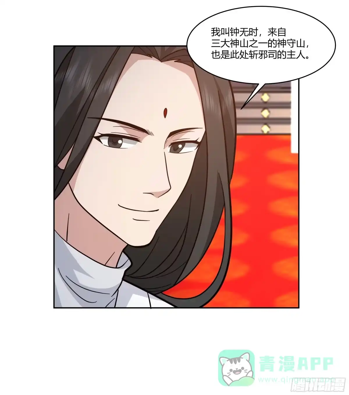 《我将埋葬众神》钟无时 第46页
