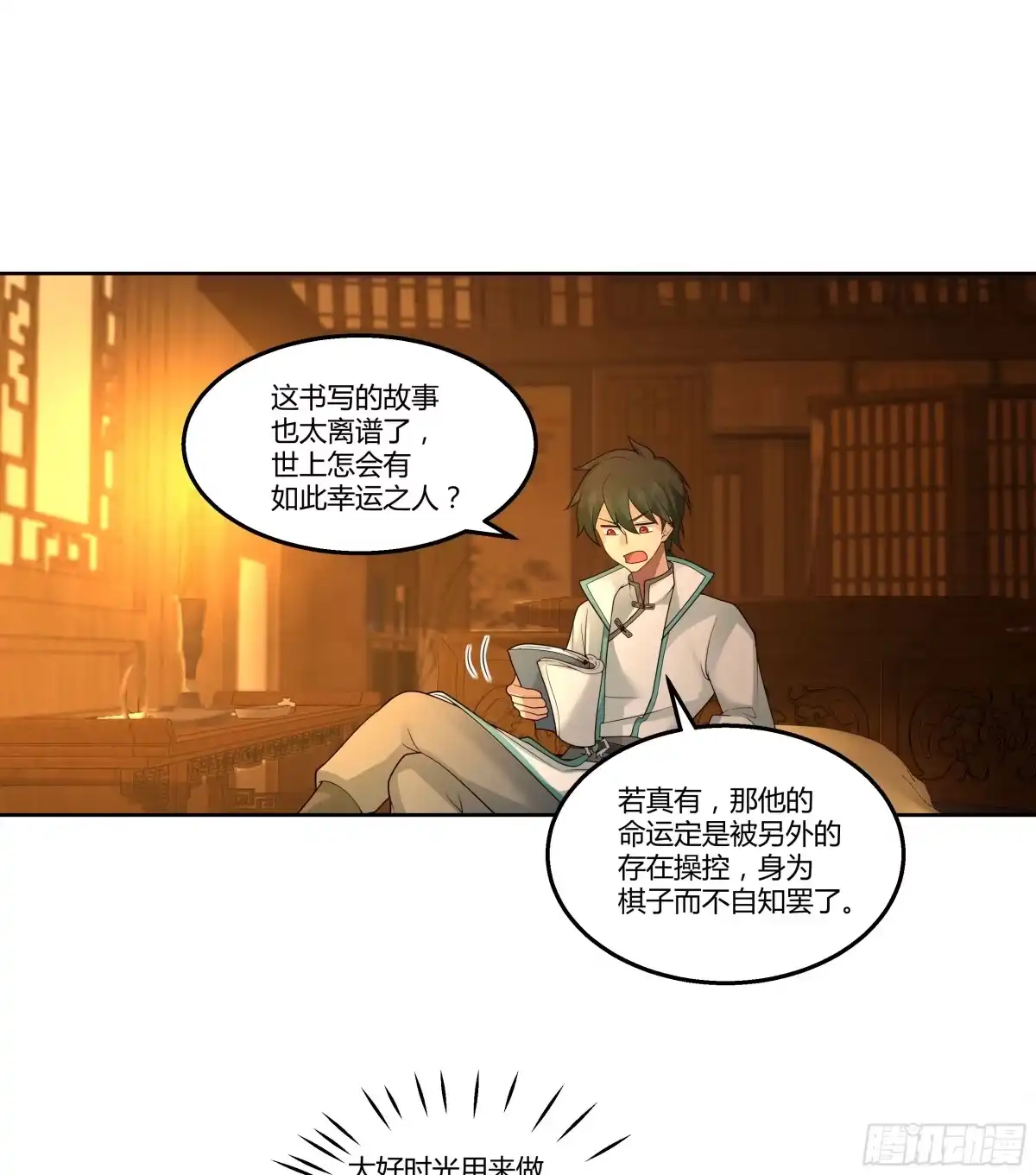 《我将埋葬众神》钟无时 第19页