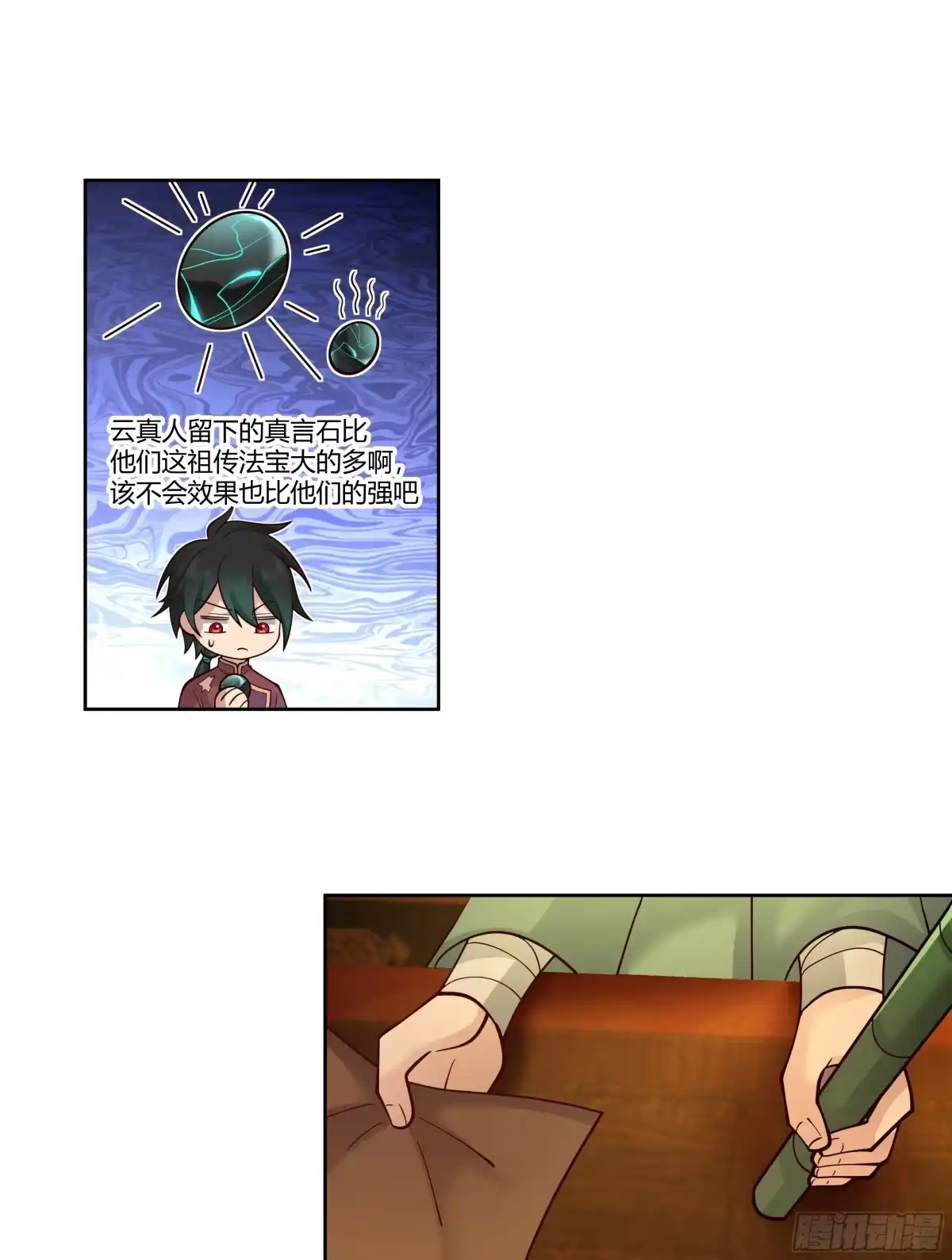 《我将埋葬众神》钟无时 第7页
