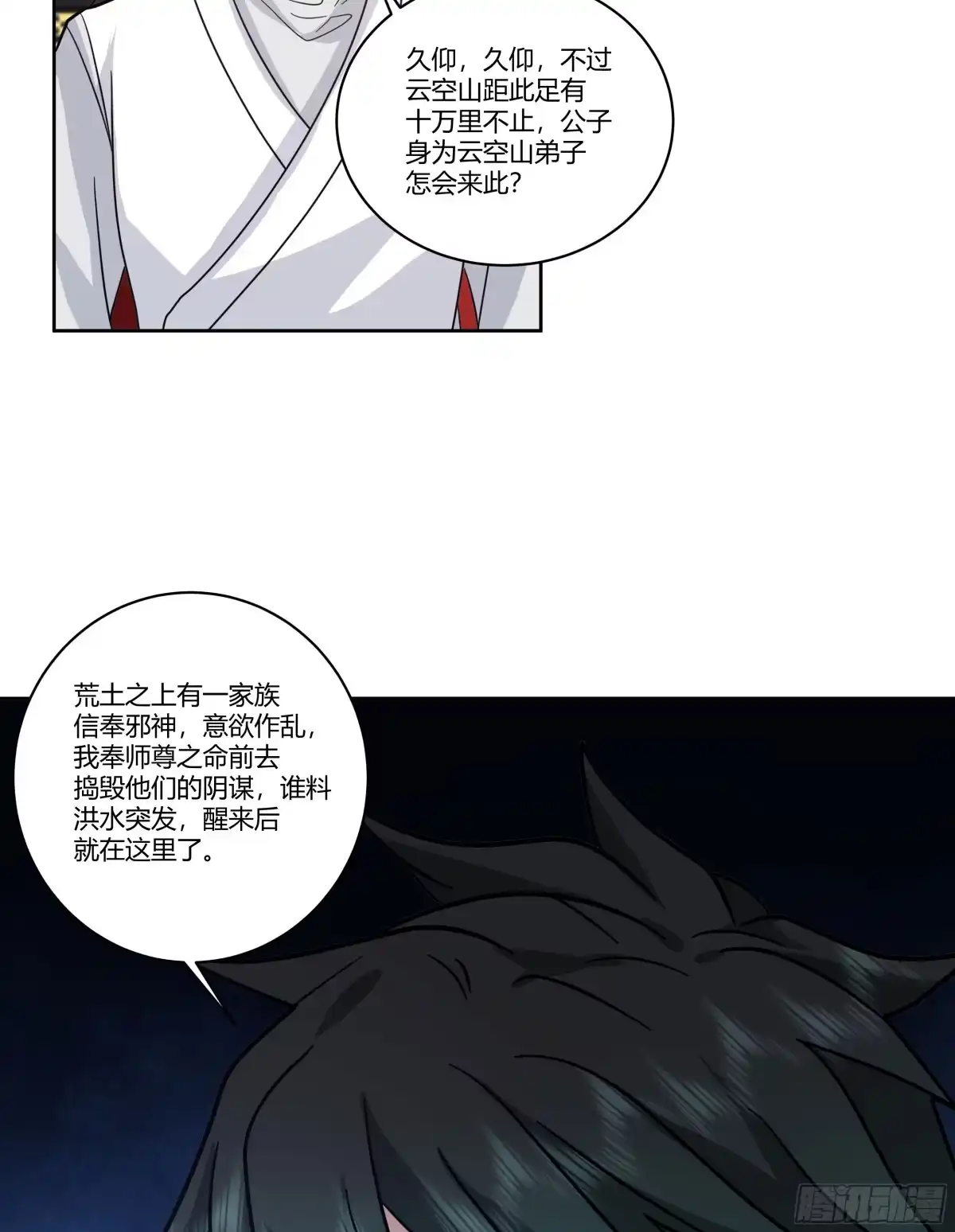 《我将埋葬众神》钟无时 第49页