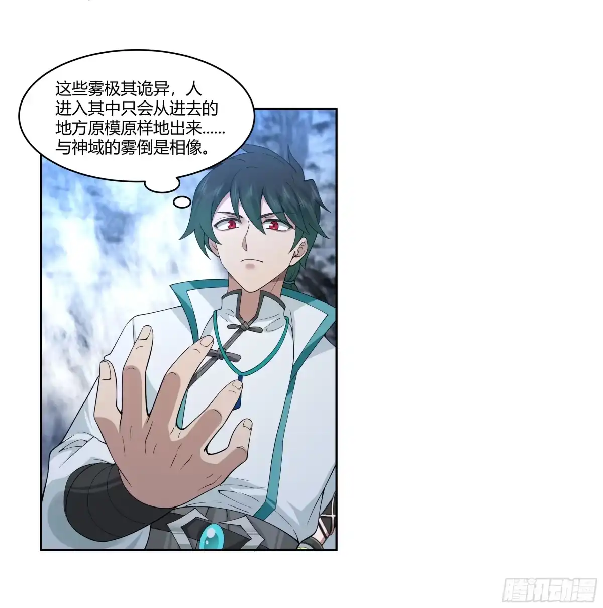 《我将埋葬众神》钟无时 第59页