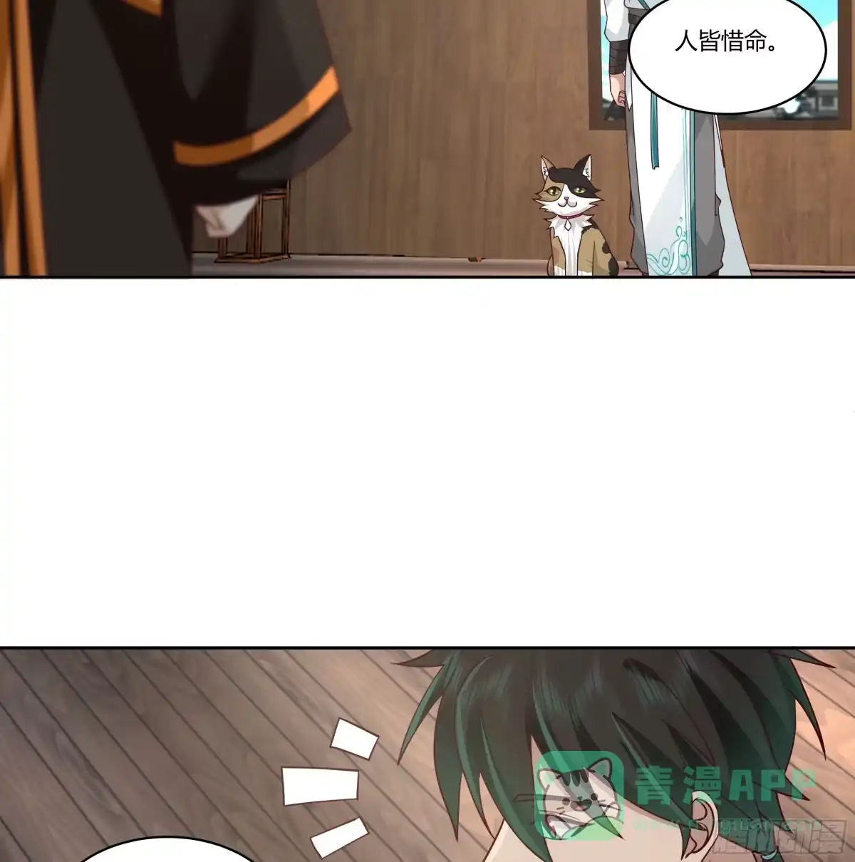 《我将埋葬众神》小语与三花猫 第61页