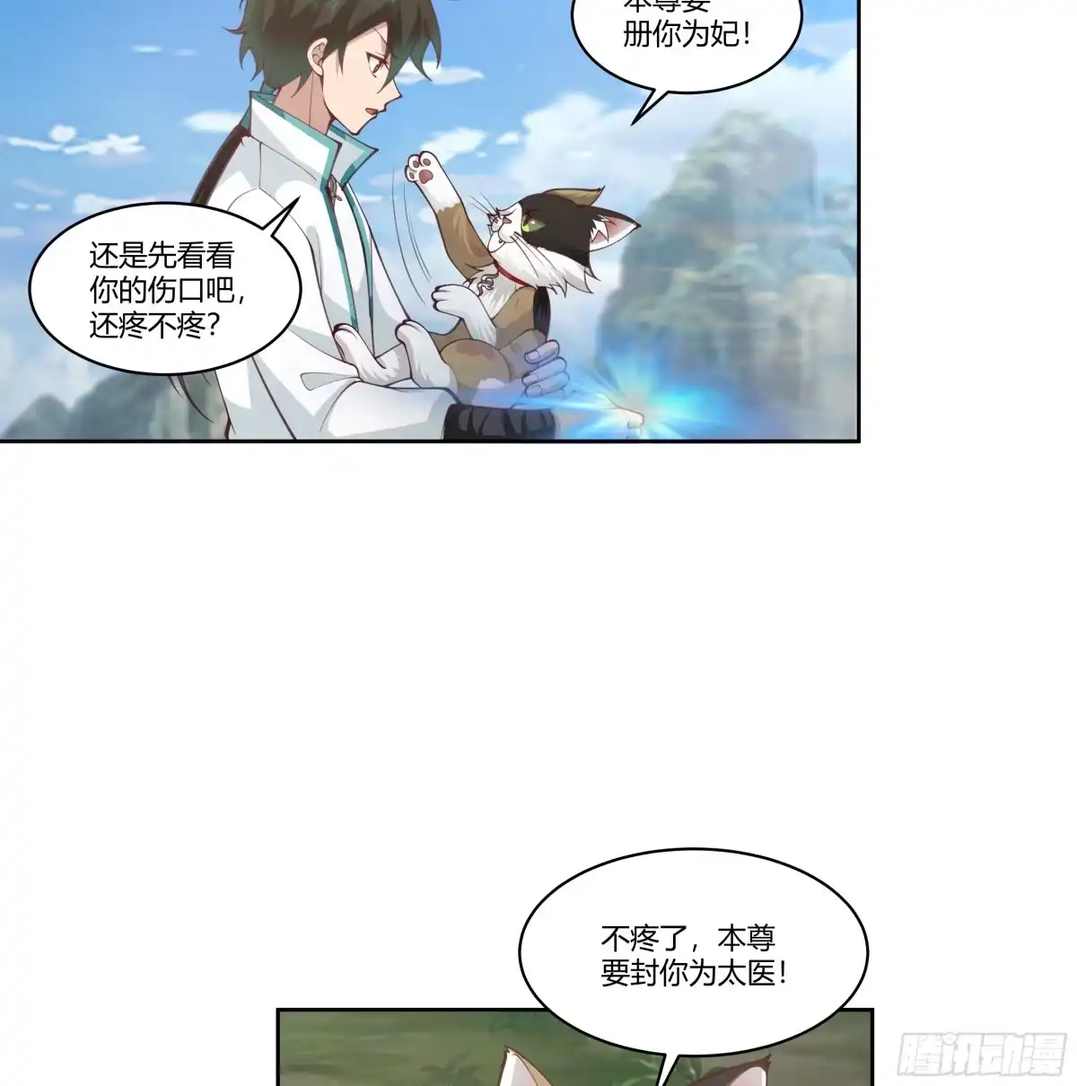 《我将埋葬众神》小语与三花猫 第33页