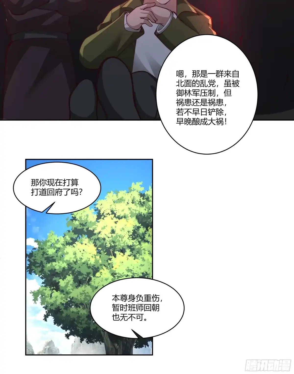 《我将埋葬众神》小语与三花猫 第37页