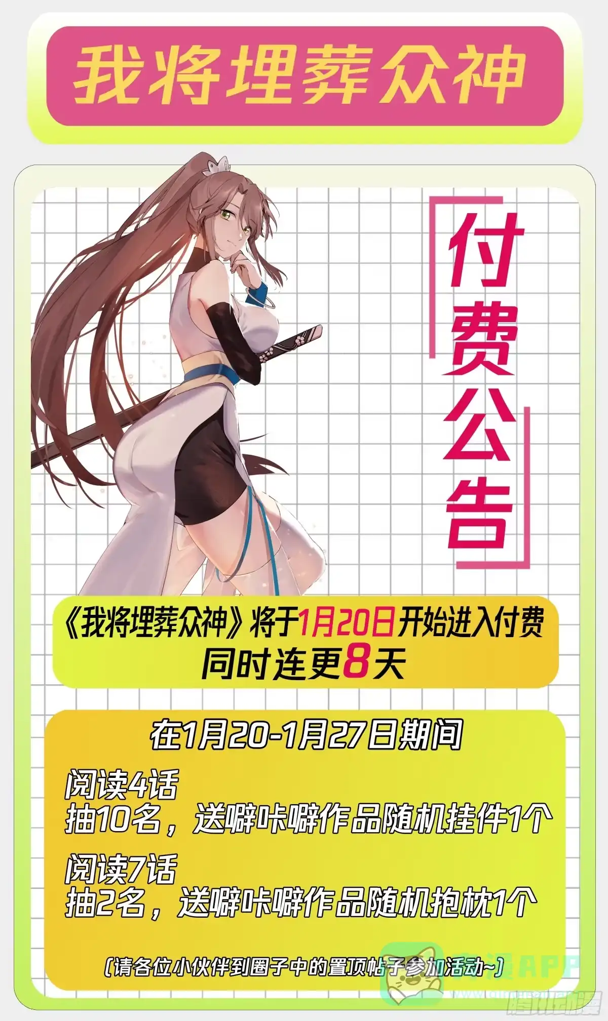 《我将埋葬众神》小语与三花猫 第71页