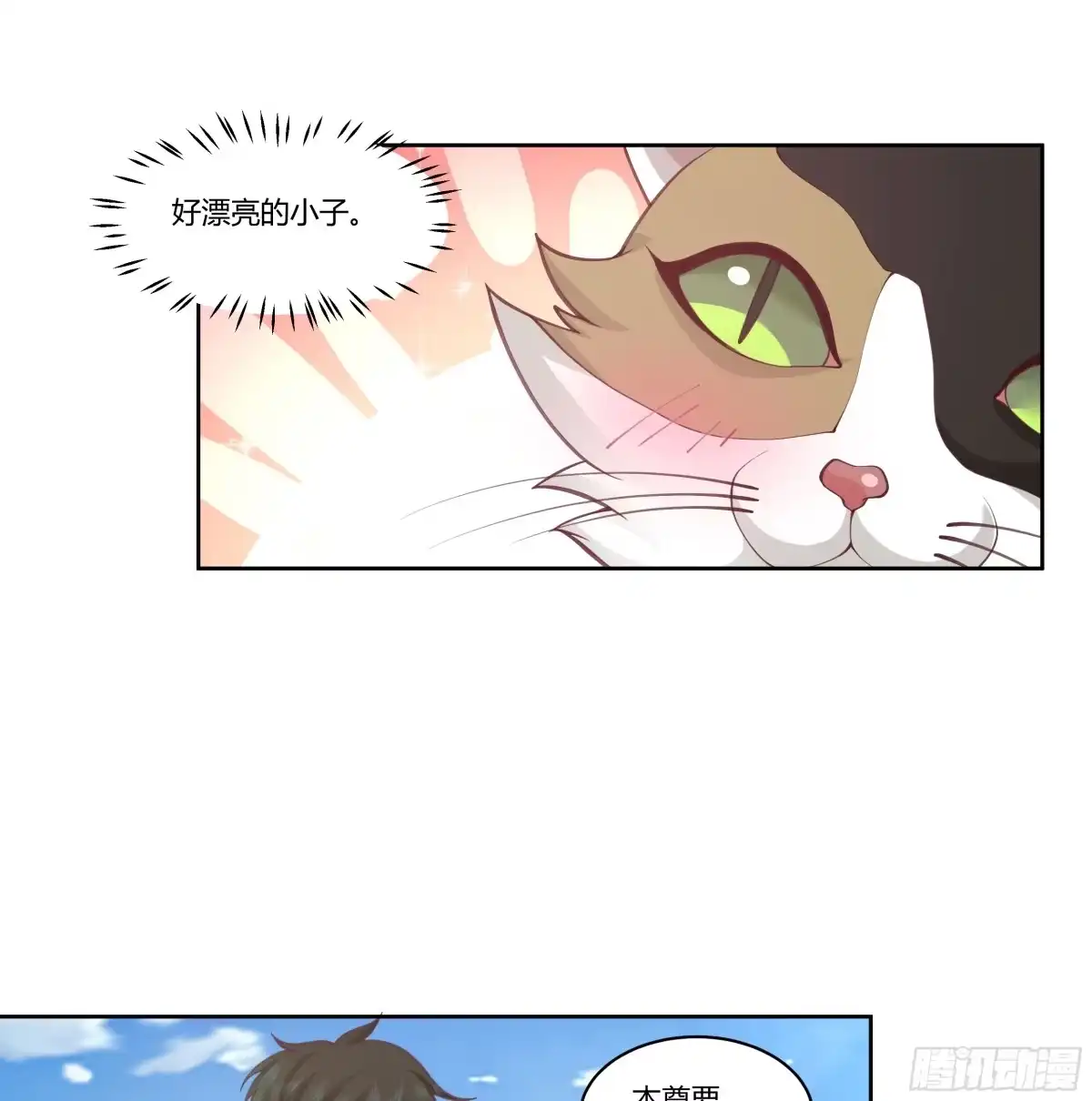 《我将埋葬众神》小语与三花猫 第32页