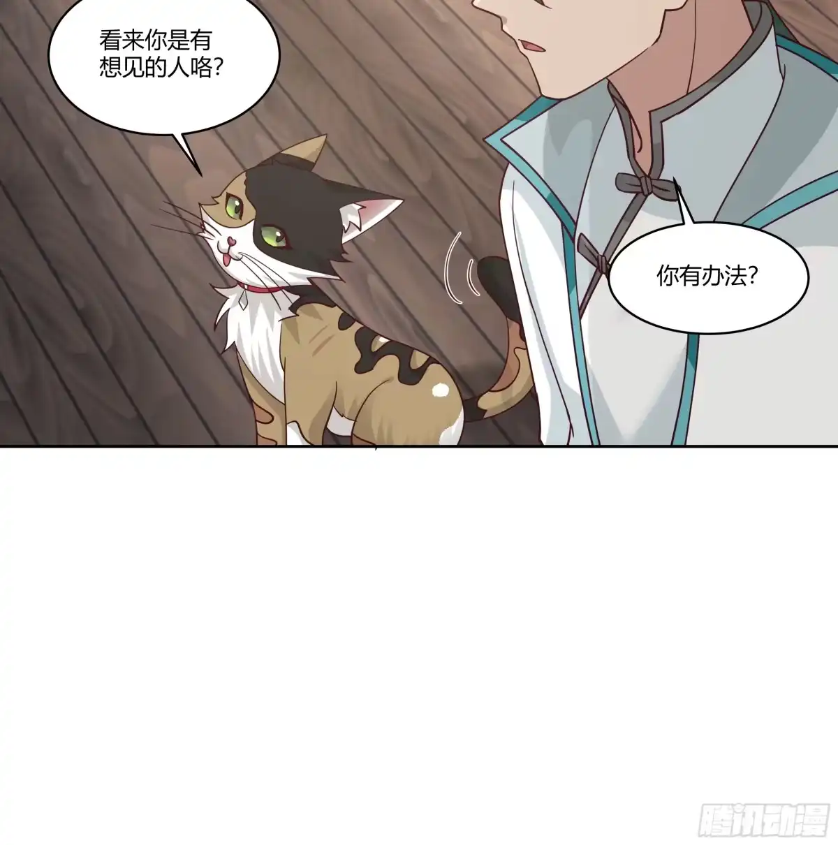 《我将埋葬众神》小语与三花猫 第62页