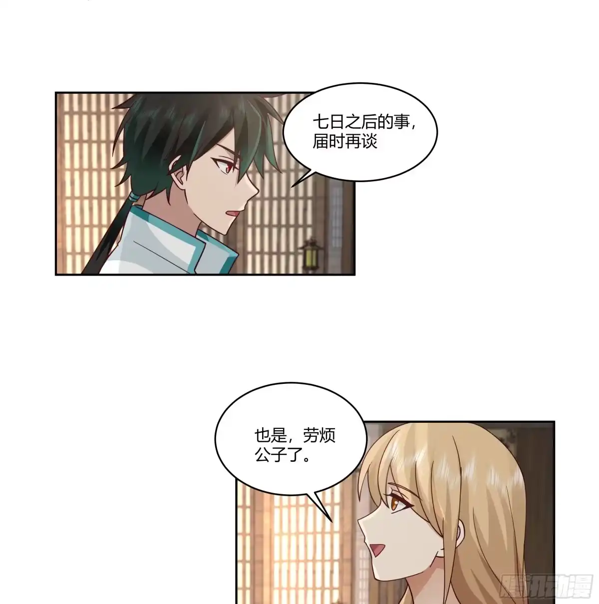 《我将埋葬众神》小语与三花猫 第59页