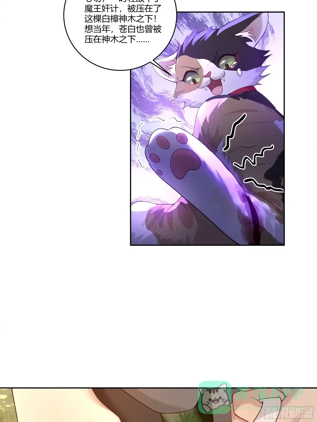《我将埋葬众神》小语与三花猫 第21页