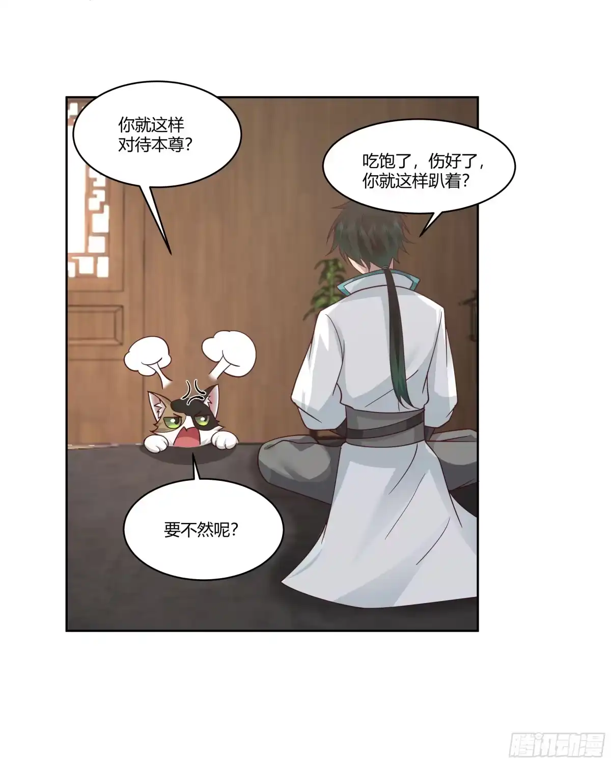 《我将埋葬众神》小语与三花猫 第47页