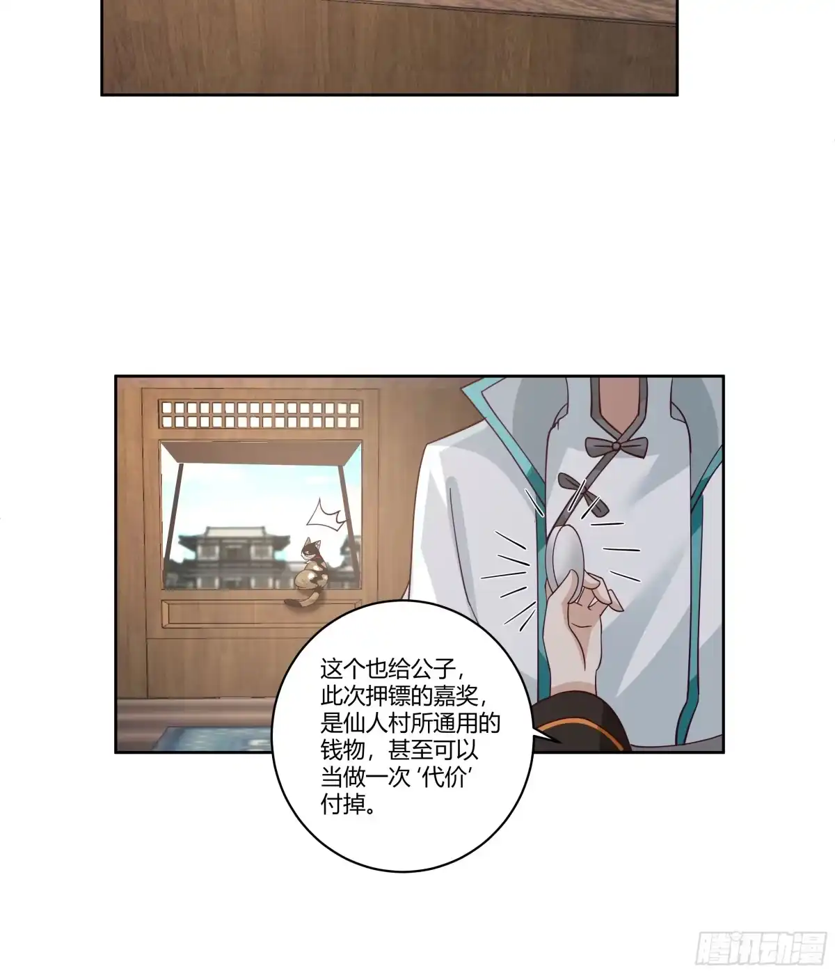 《我将埋葬众神》小语与三花猫 第57页