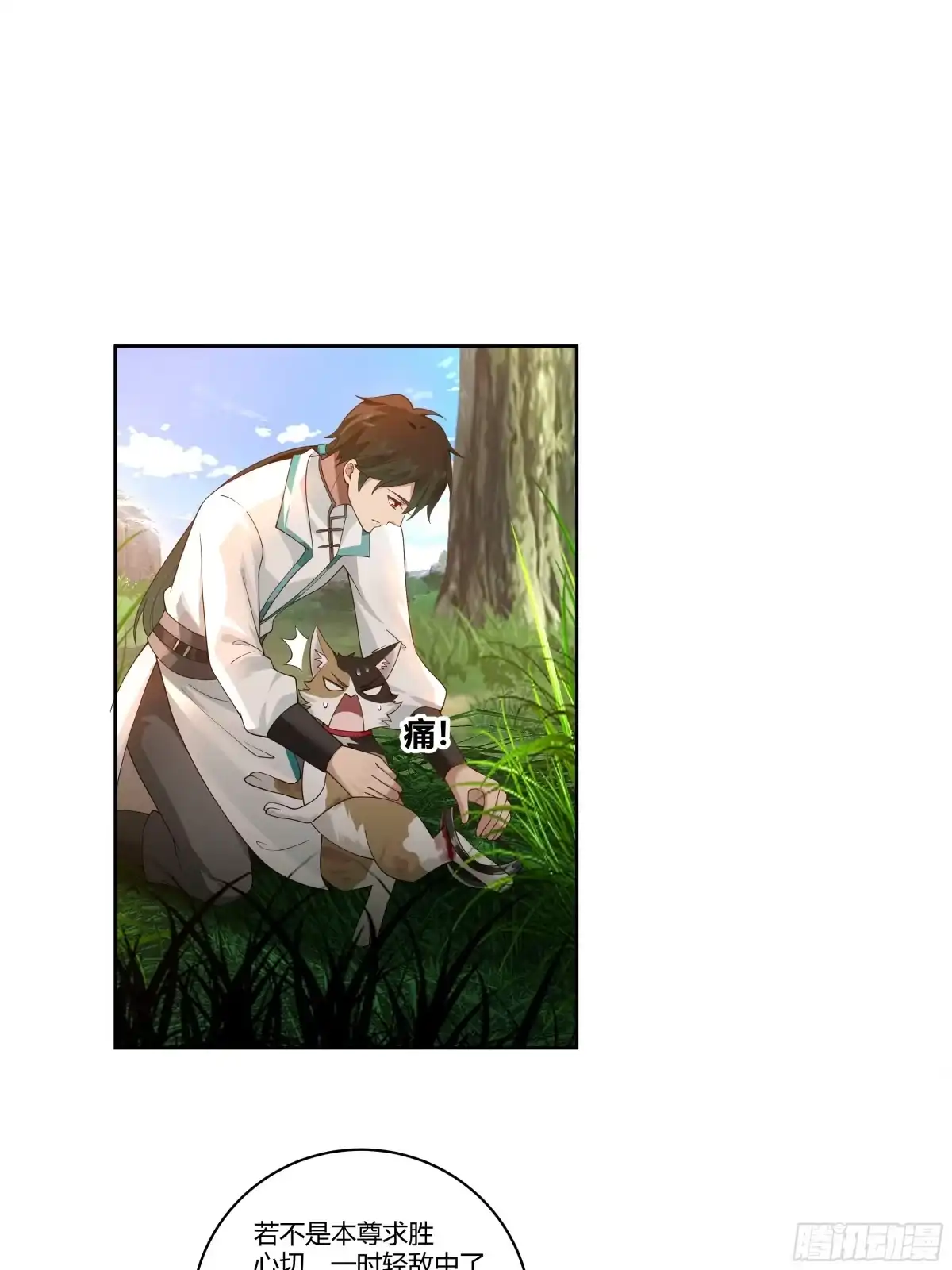 《我将埋葬众神》小语与三花猫 第20页