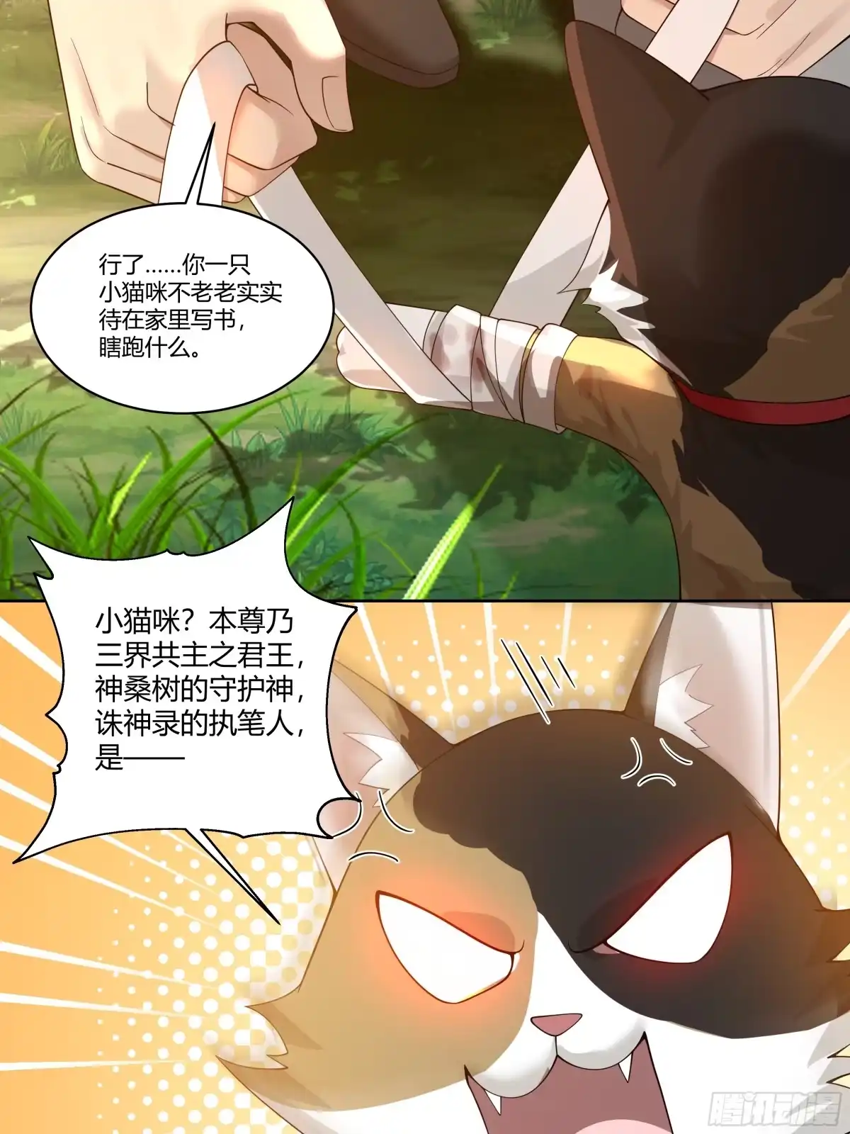 《我将埋葬众神》小语与三花猫 第22页
