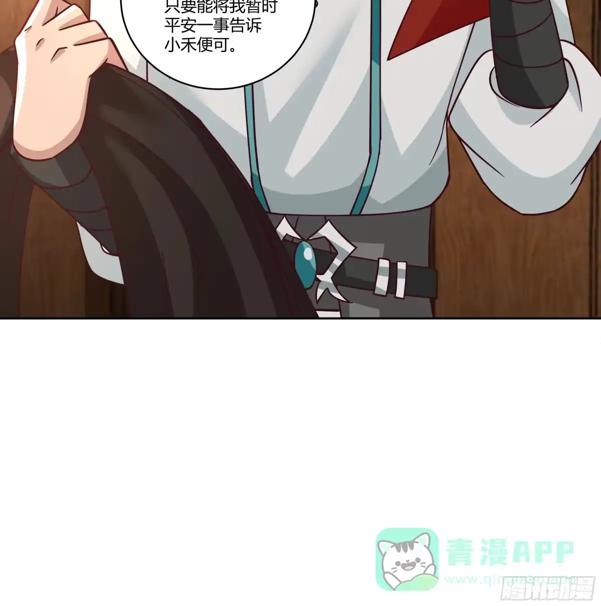 《我将埋葬众神》小语与三花猫 第66页