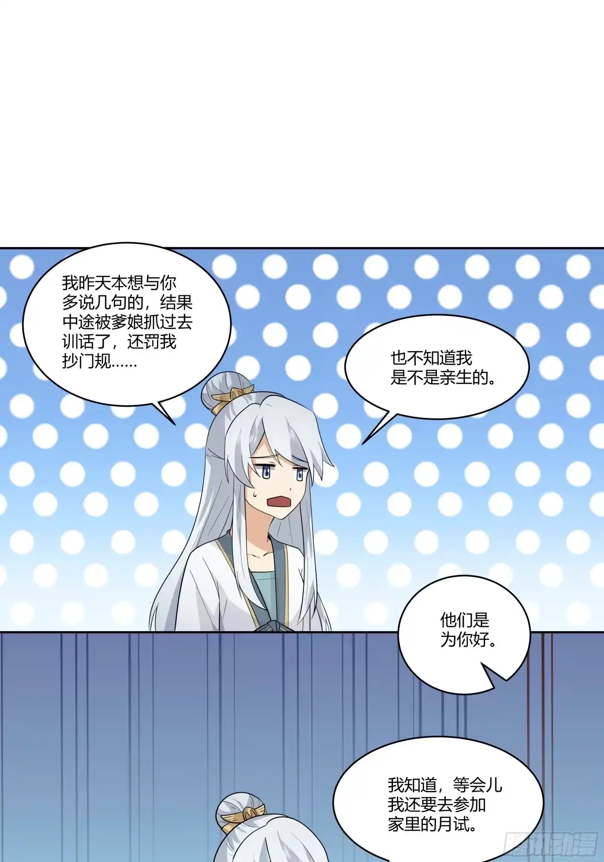 《我将埋葬众神》小语与三花猫 第4页