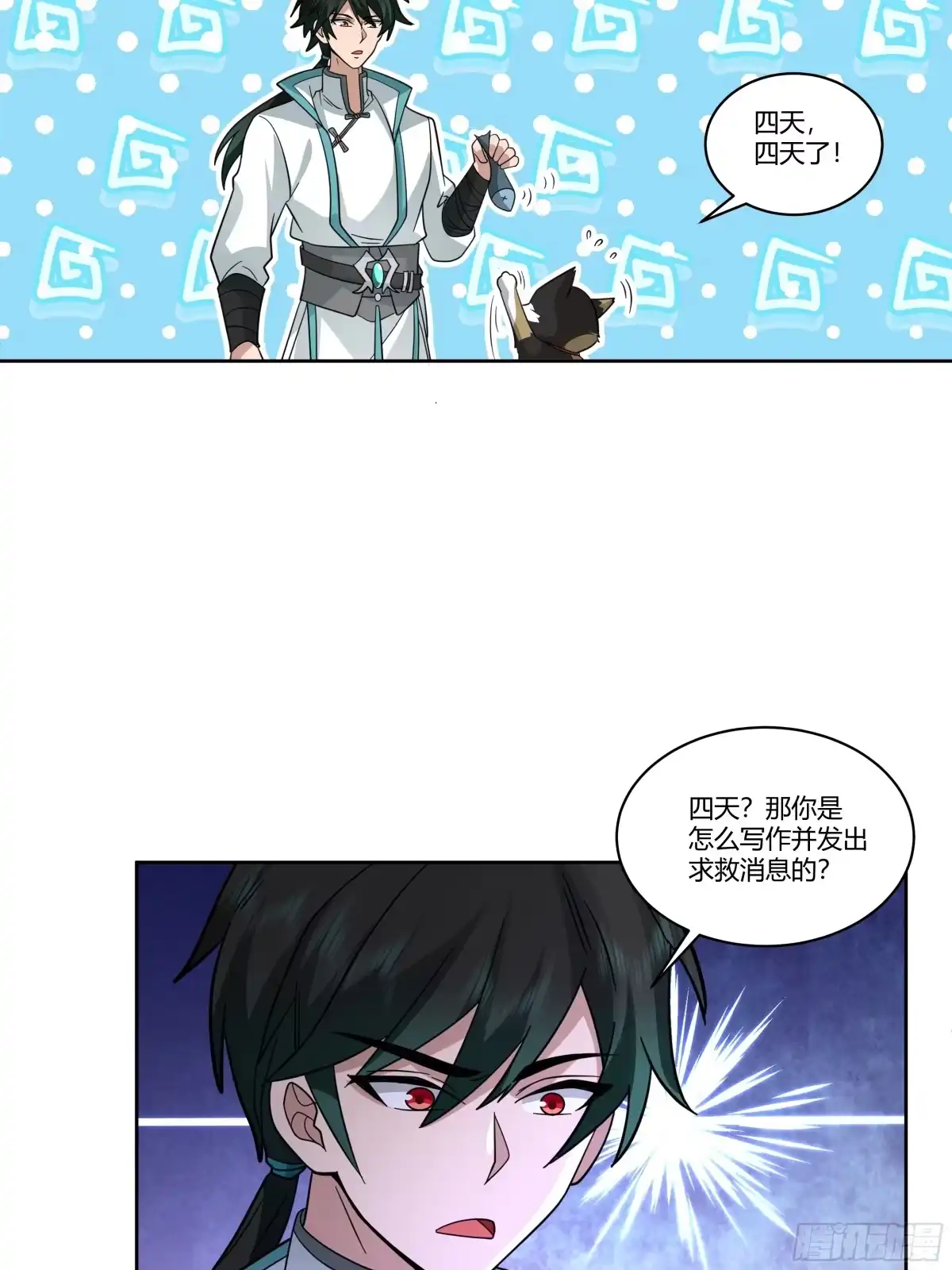 《我将埋葬众神》小语与三花猫 第25页