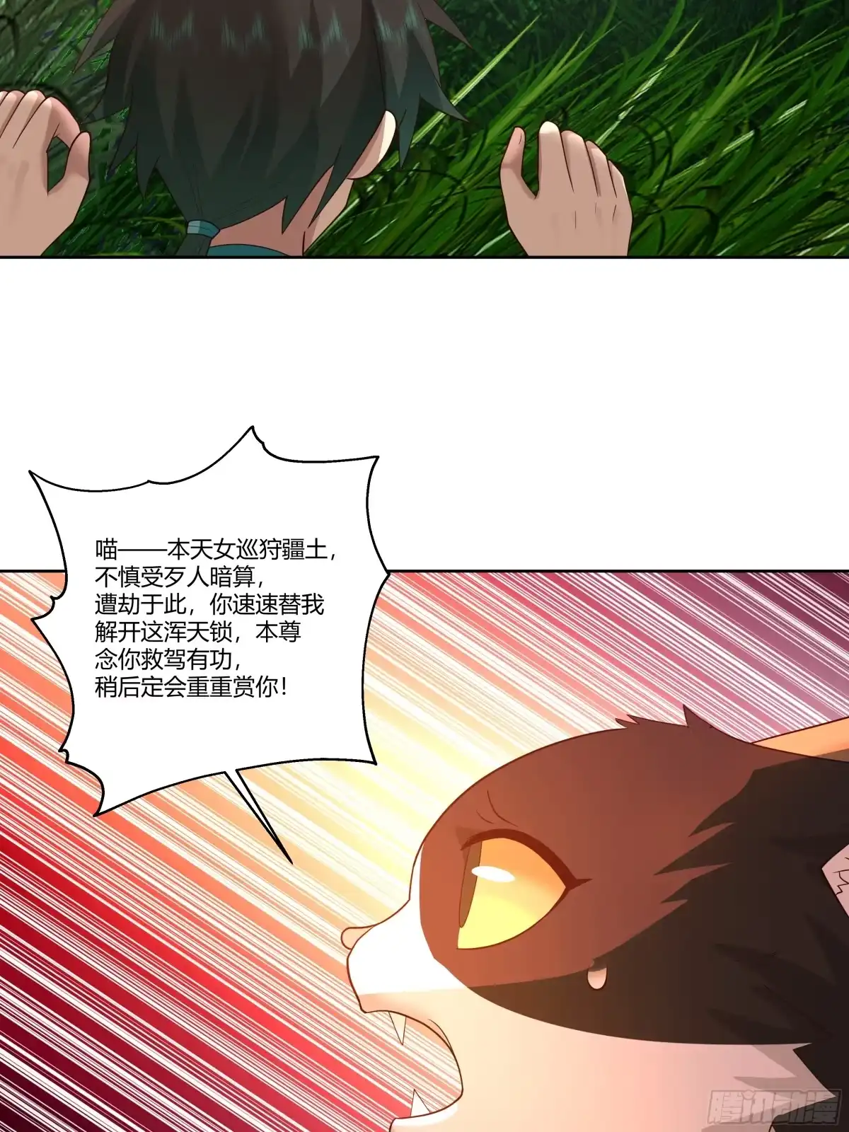 《我将埋葬众神》小语与三花猫 第18页