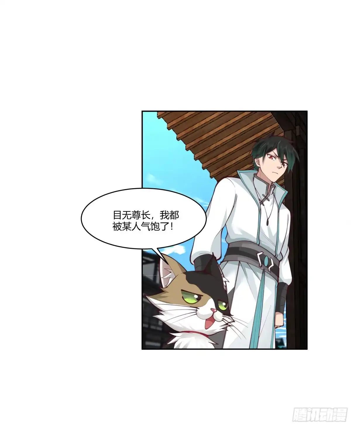 《我将埋葬众神》小语与三花猫 第42页