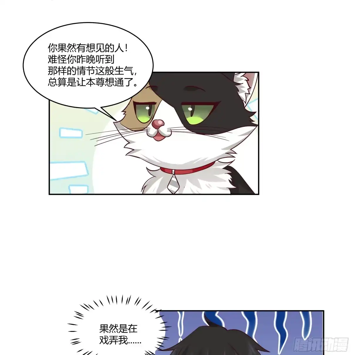 《我将埋葬众神》小语与三花猫 第63页